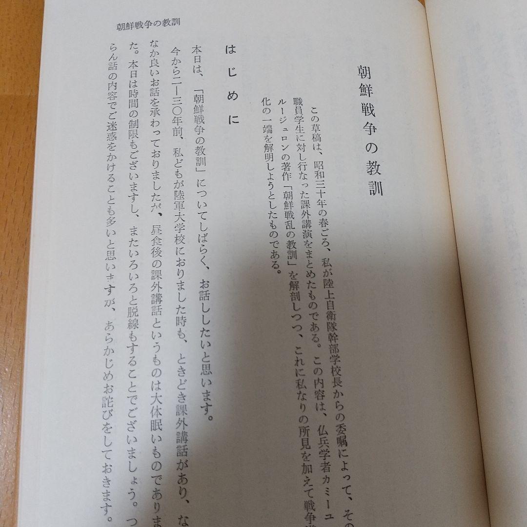 兵学入門 - 兵学研究序説-