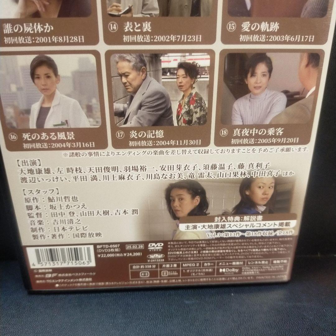 刑事 鬼貫八郎シリーズ コレクターズDVD Vol.3〈3枚組〉セル版です。