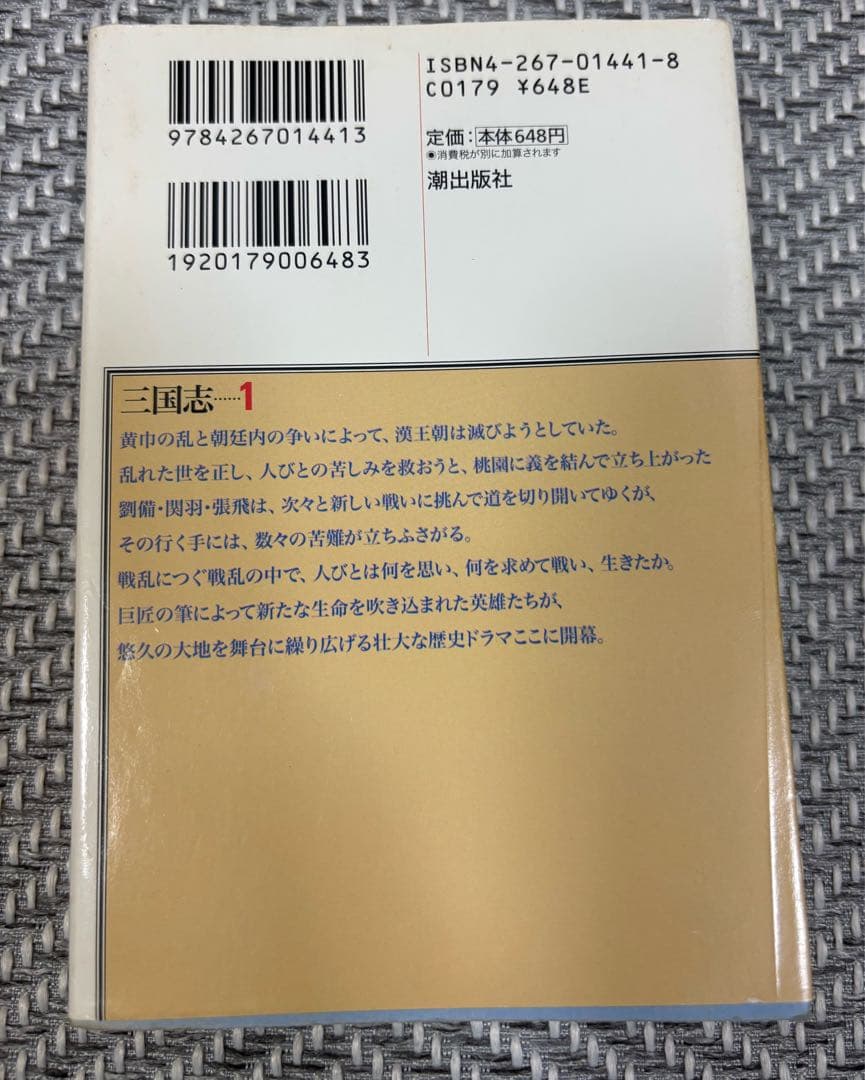 三国志 全巻セット(1〜30巻)横山光輝 講談社