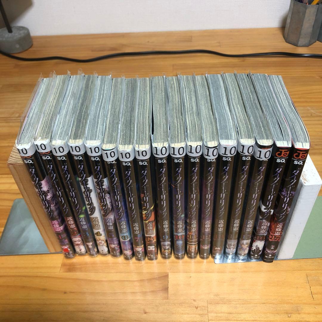 ダークギャザリング 1〜17