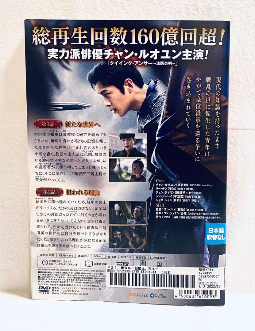 慶余年　 〜麒麟児、現る〜　【全23巻】　レンタル版DVD 全巻セット