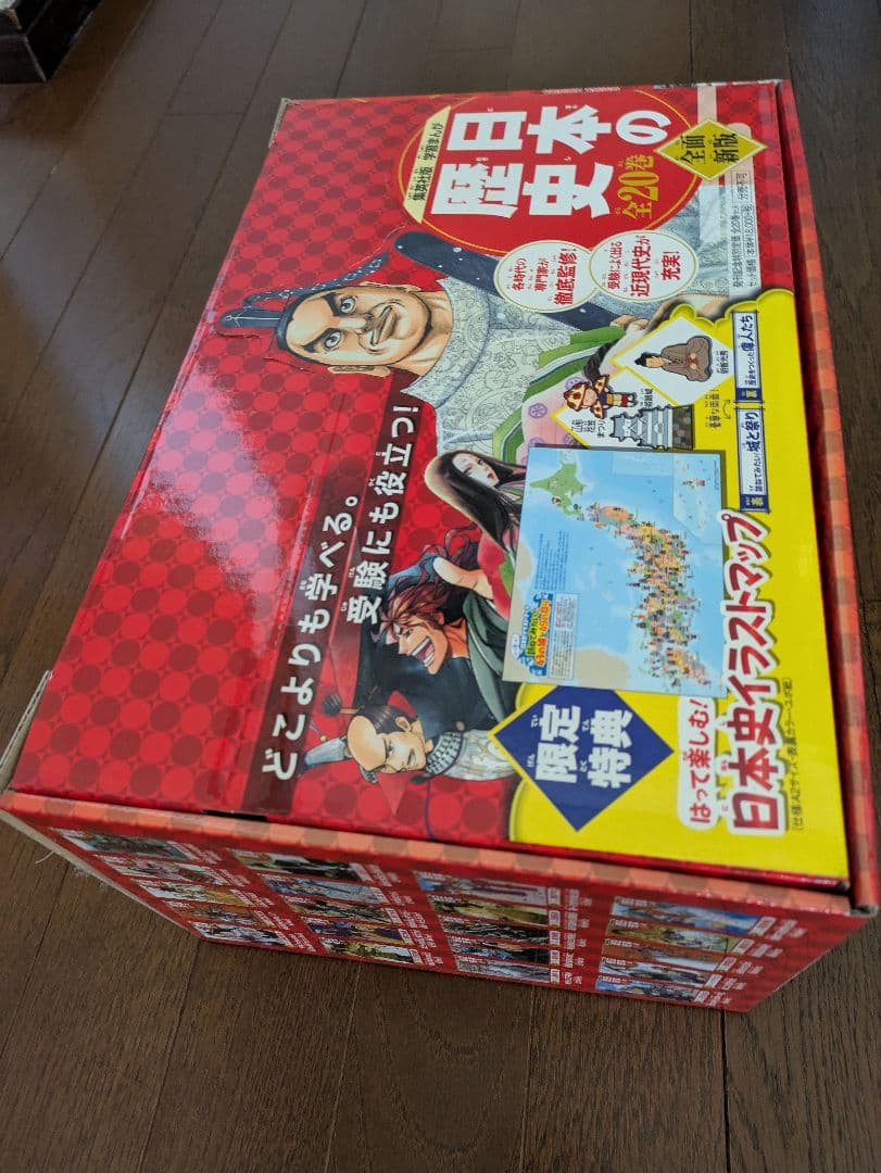 日本の歴史 全巻セット ボックス