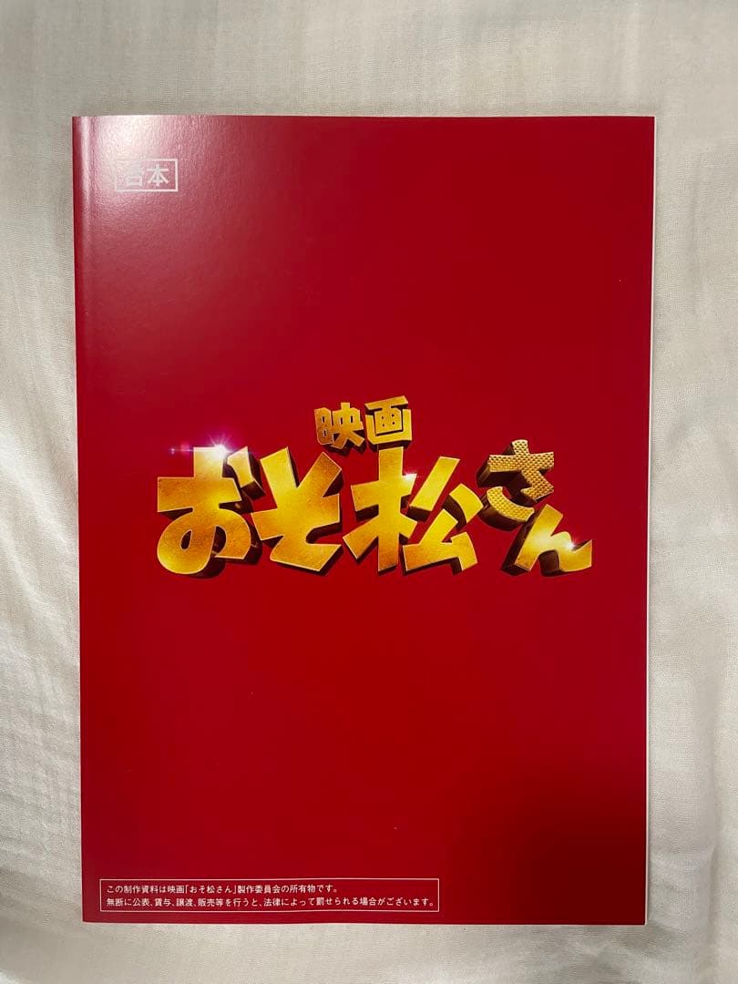 映画 おそ松さん 超豪華コンプリートBOX 初回仕様 DVD Man
