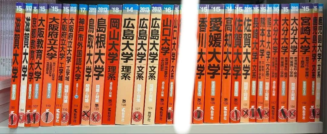 ❰1冊￥300‼️❱ 赤本いろいろ 国公立大学 旺文社