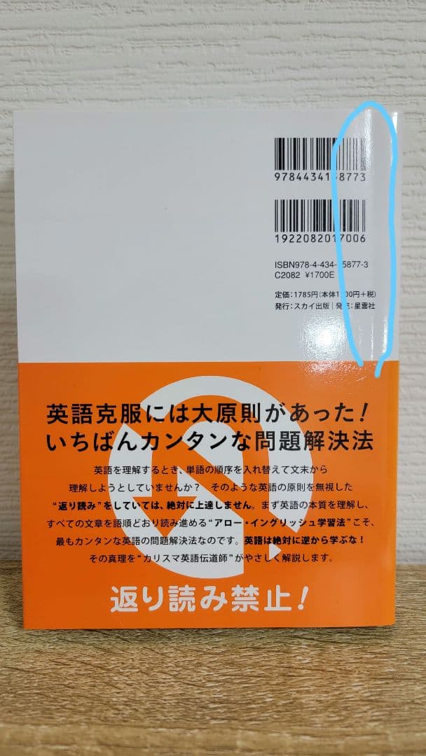 ARROW ENGLISH2 英語は絶対に逆から学ぶな! 実践編／崔 宰鳳