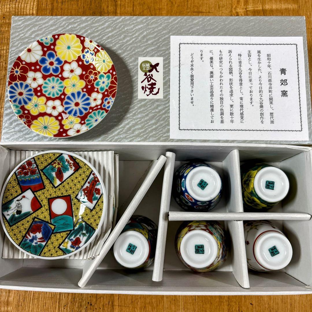九谷焼　青郊窯　吉祥　縁起ちょこコレクション　縁起豆皿コレクション　お猪口　豆皿