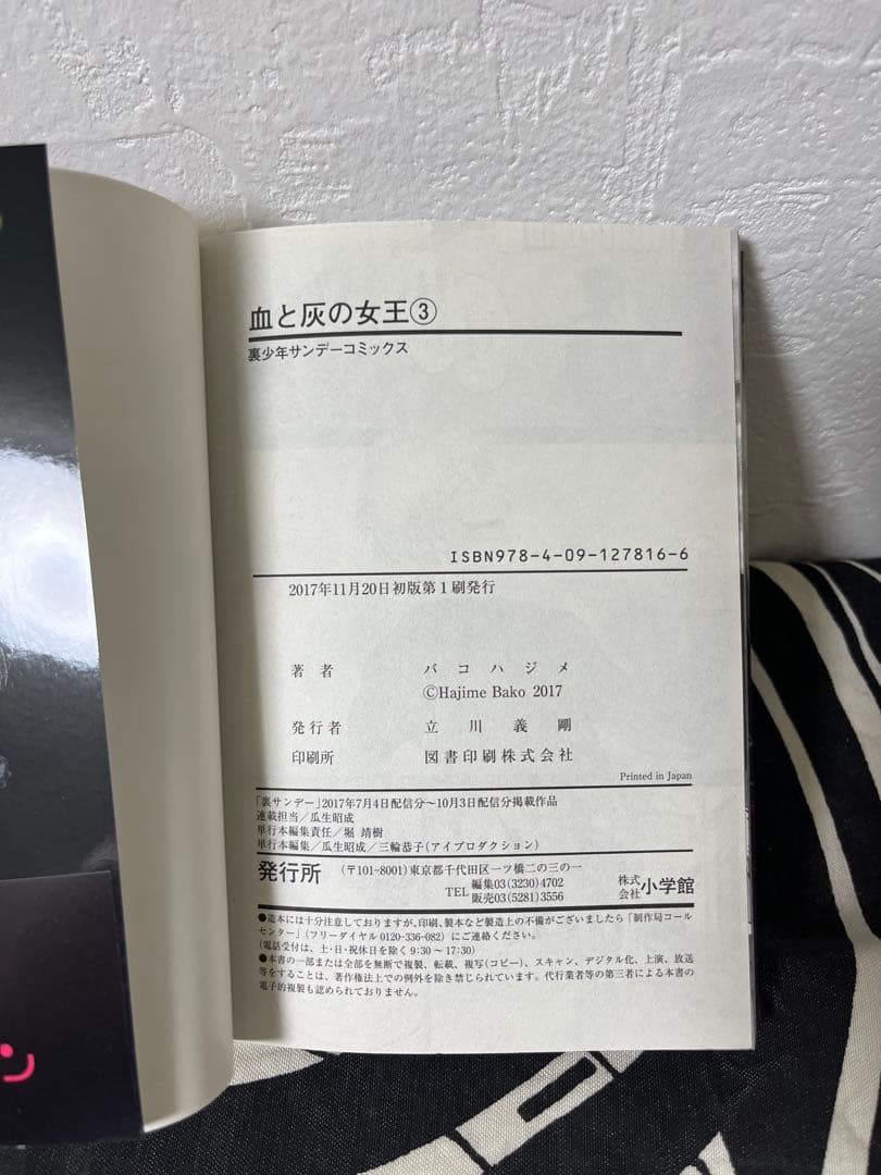 血と灰の女王　1巻-25巻