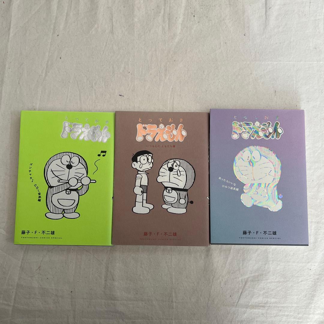 とっておきドラえもん　ドラえもん＋　漫画　計18冊セット