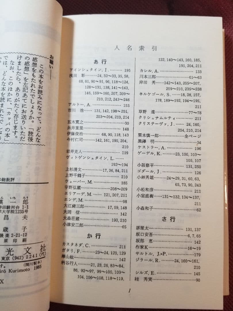 鉄の処女　栗本慎一郎　上杉清文　光文社　KAPPA SCIENCE
