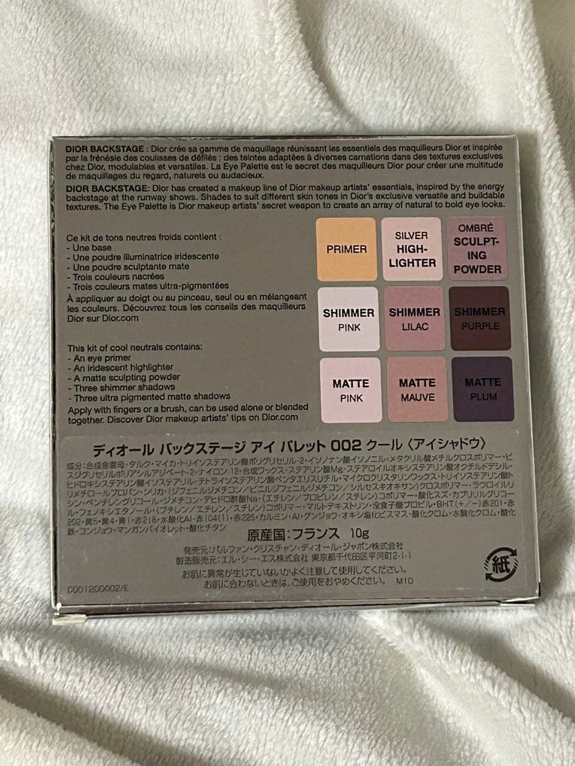 【廃盤】⭐︎新品⭐︎Diorバックステージアイパレット002クール