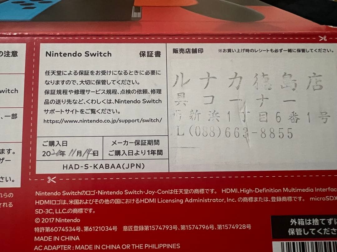 Nintendo Switch 本体 +コントローラー