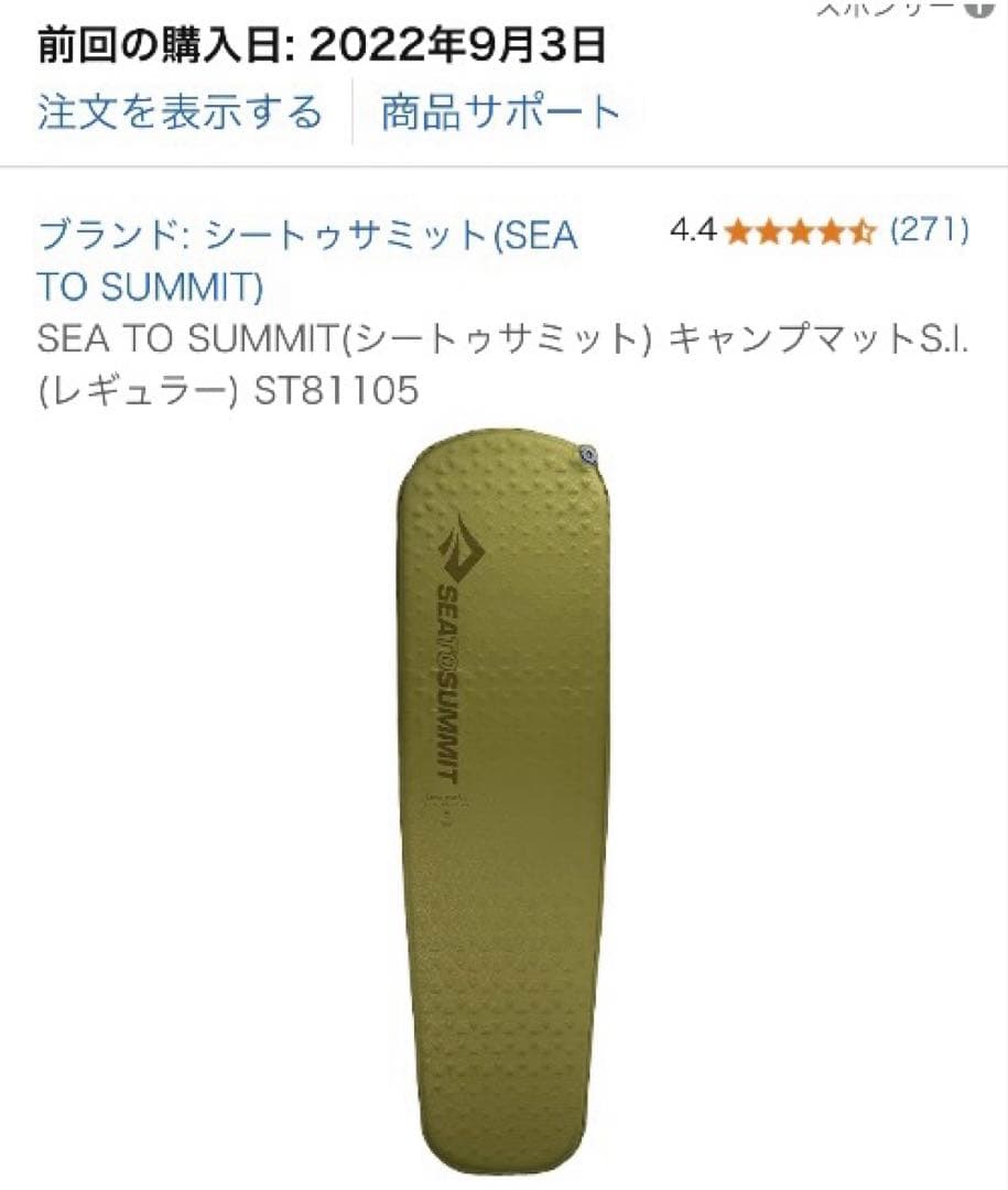 シートゥサミット キャンプマット S.I. レギュラー