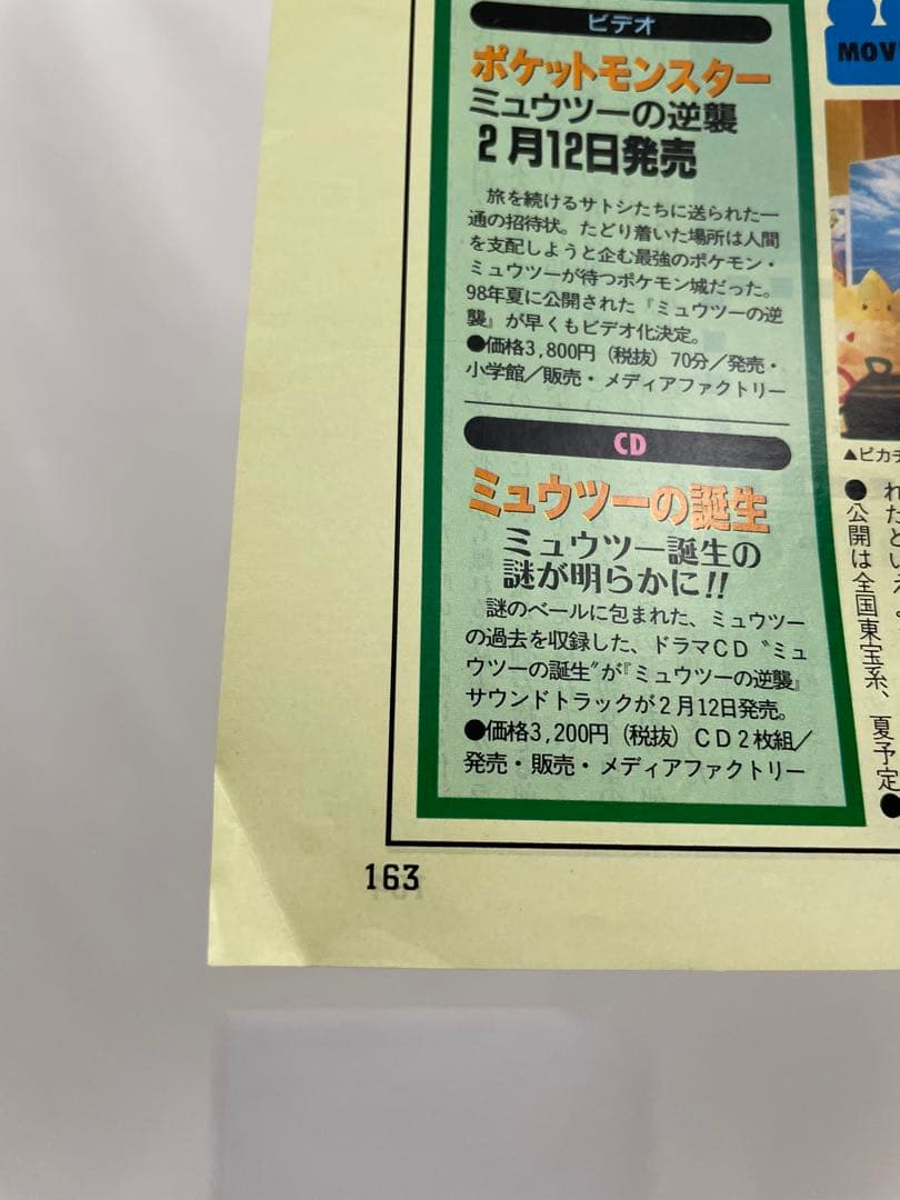 無印　ポケモン　アニメ　ポケモンリーグ前記事　切抜き　アニメディア