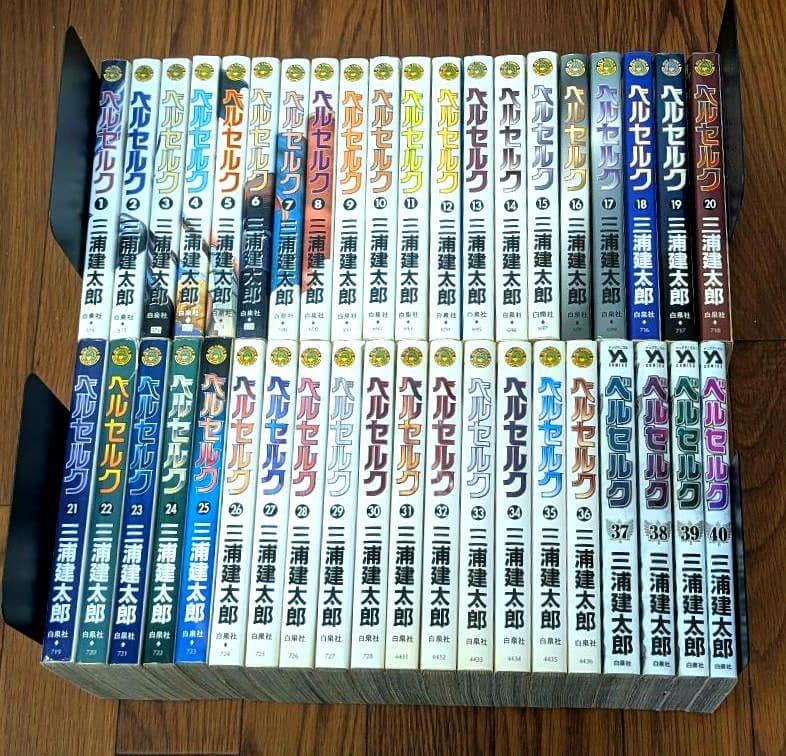 ベルセルク 1〜40巻 三浦太郎