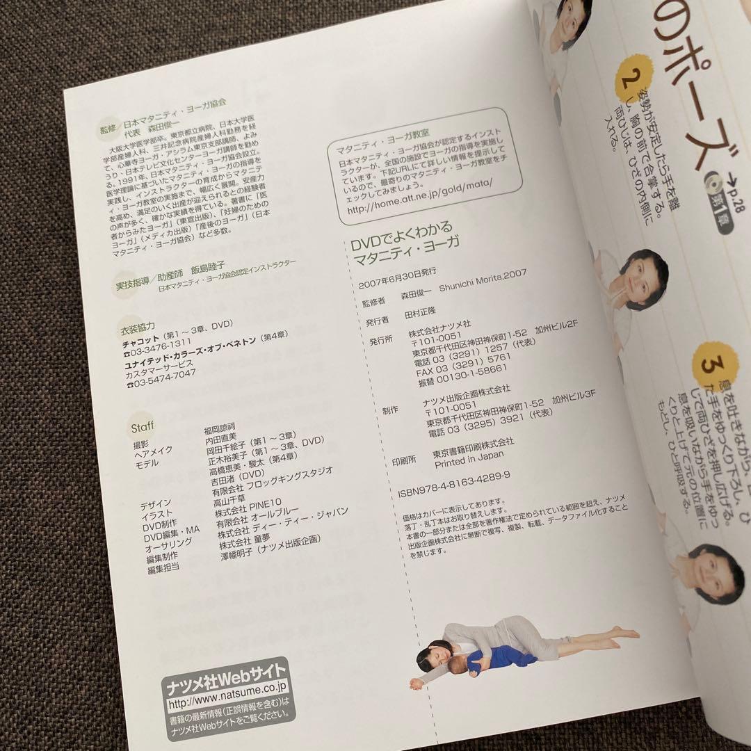 DVDでよくわかるマタニティ・ヨーガ : 妊娠中の運動不足を解消し、安心して出…