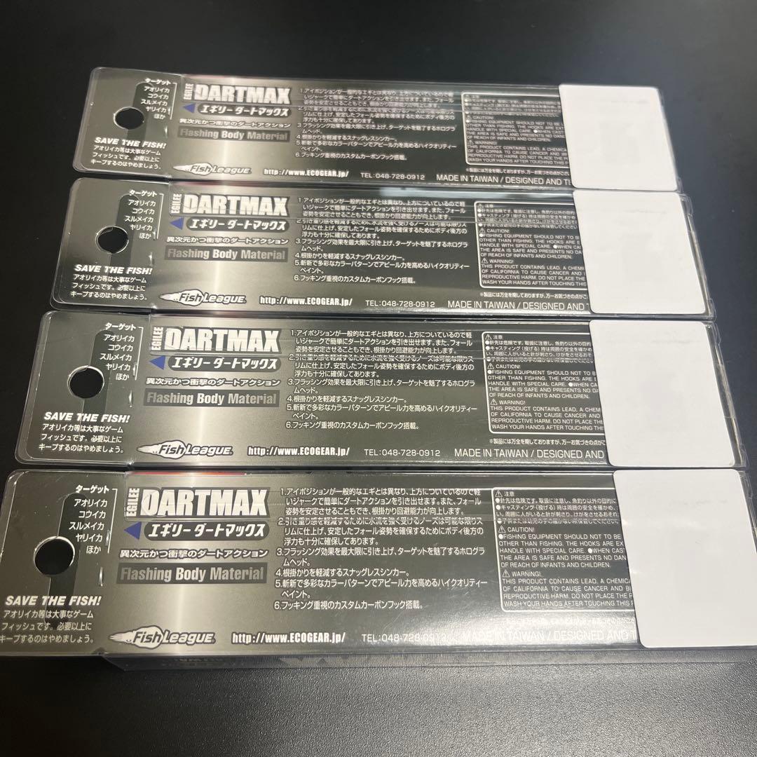 ダートマックス3号　４本セット