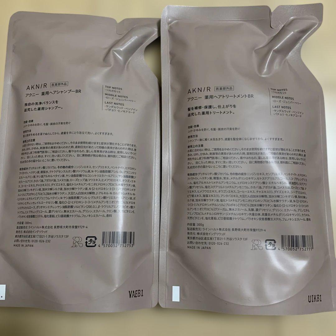 [新品]AKN/R 薬用シャンプー & トリートメント 2セット(詰め替え用)