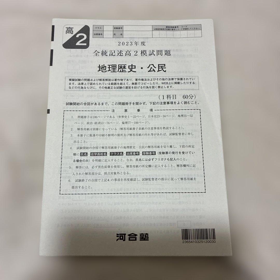 【書き込みなし】 2023年 1月 全統記述高2模試 全科目セット 河合塾