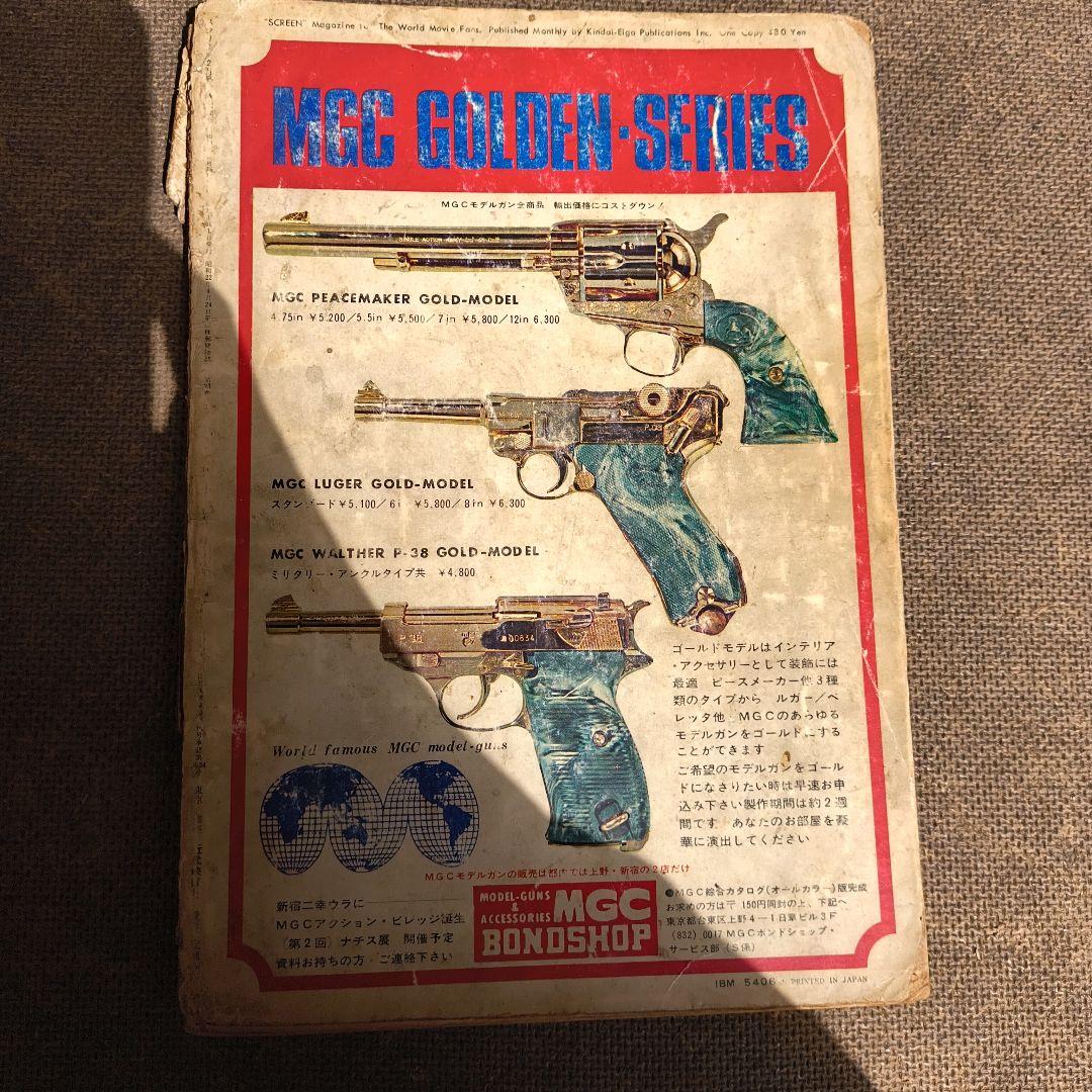 0011ナポレオン・ソロ スクリーン 新春特大号 1968年2月号 臨時増刊