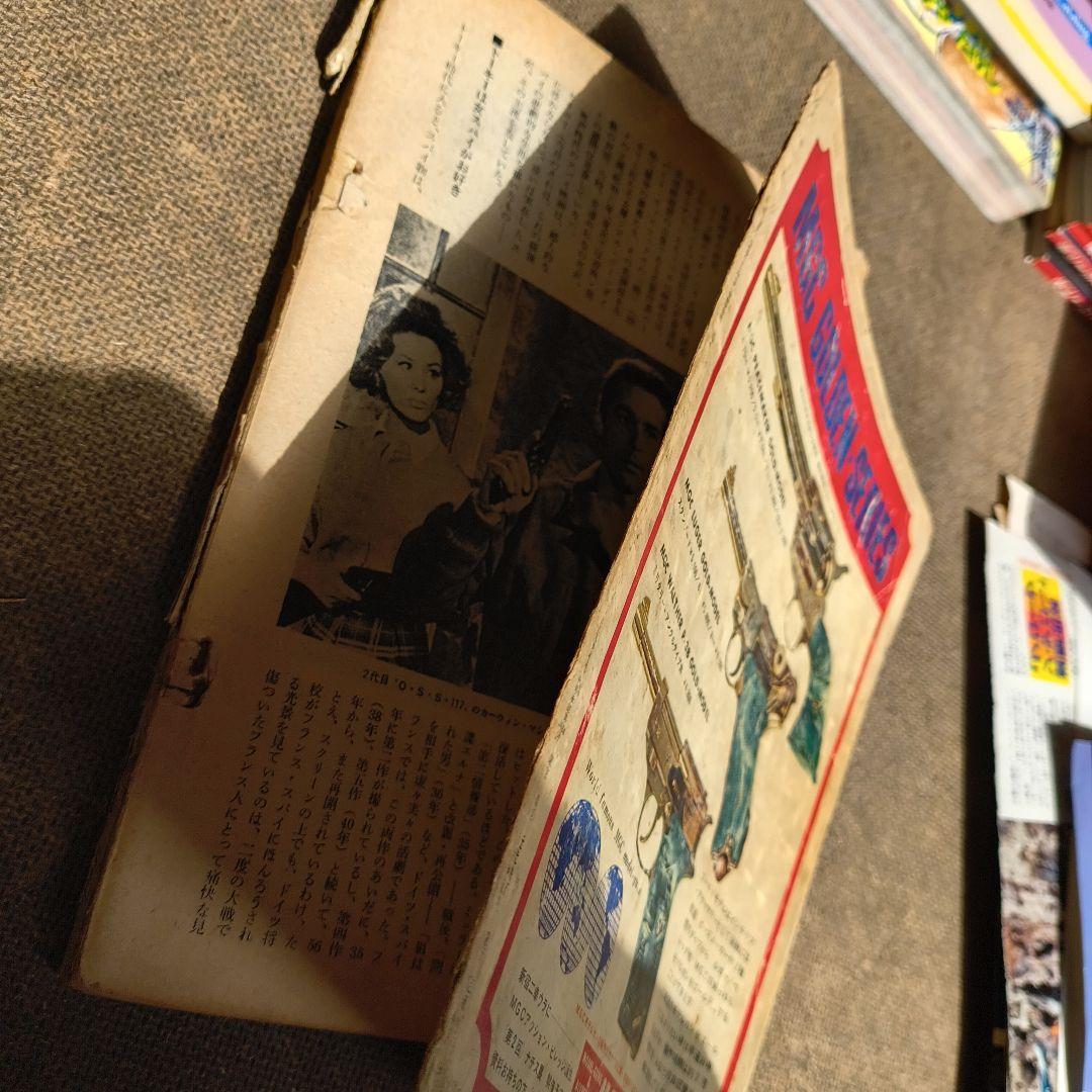 0011ナポレオン・ソロ スクリーン 新春特大号 1968年2月号 臨時増刊