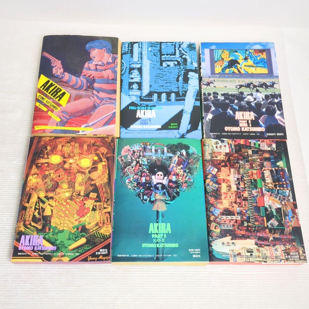 AKIRA 初版本　全6巻セット 大友克洋