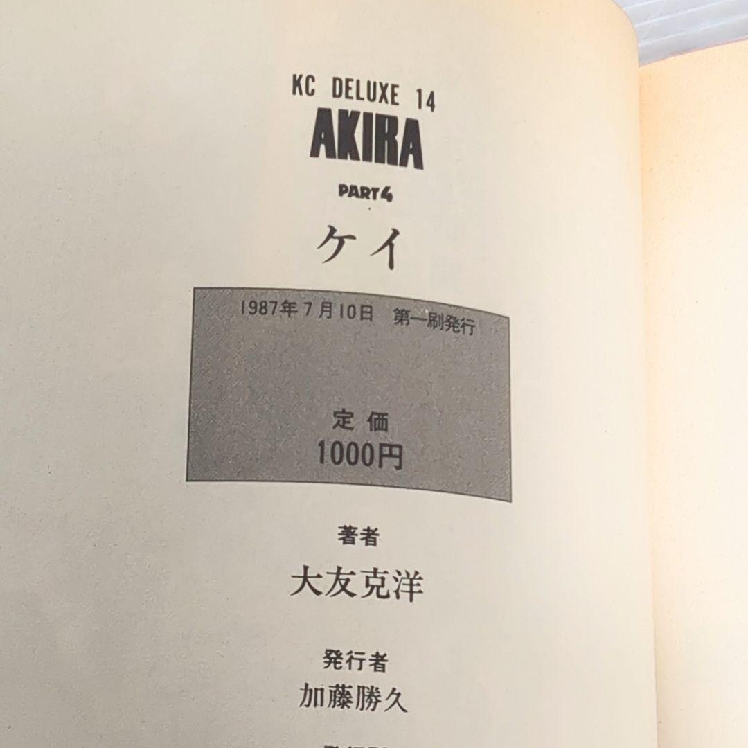 AKIRA 初版本　全6巻セット 大友克洋