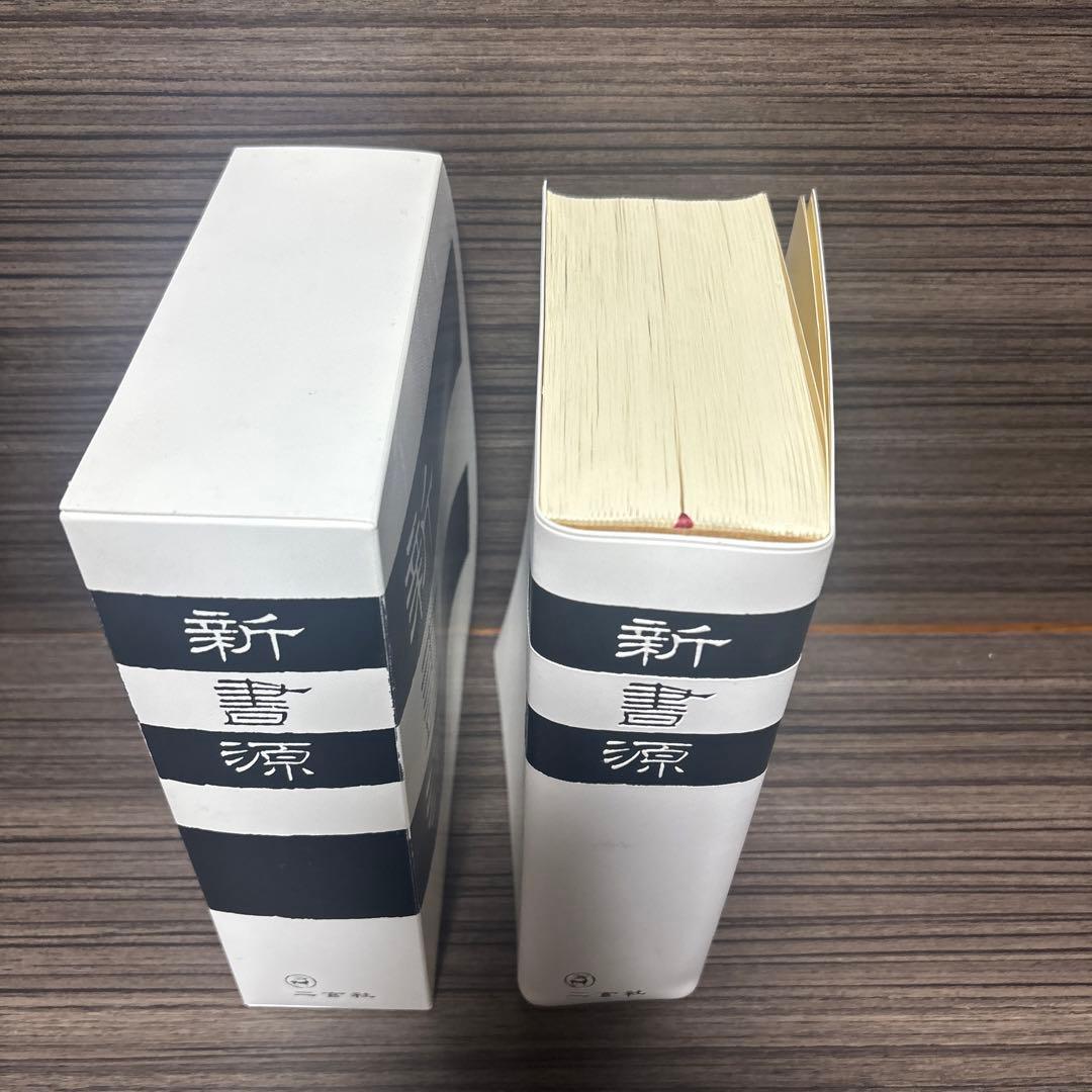新書源