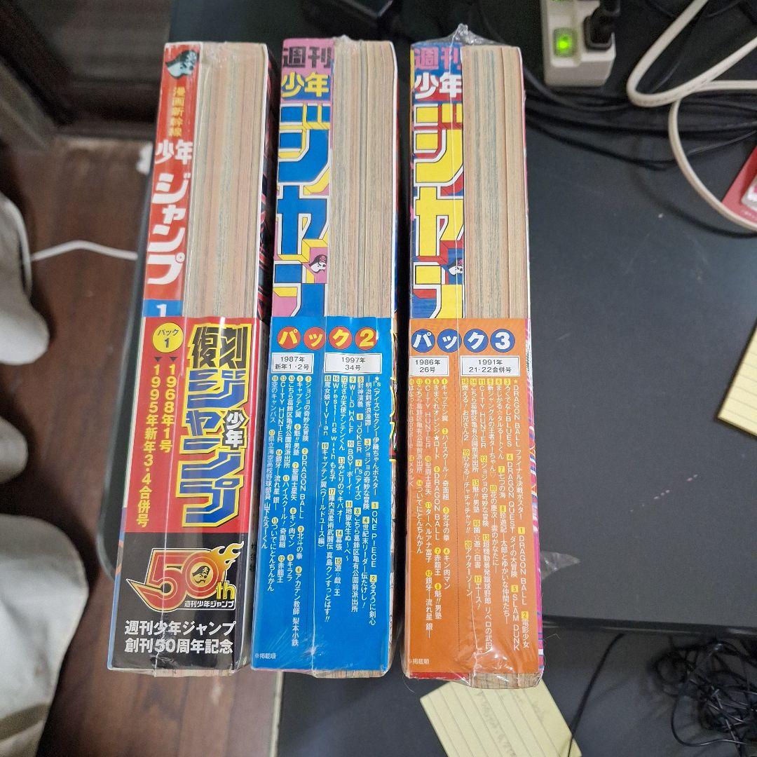 少年ジャンプ 復刻版 セット