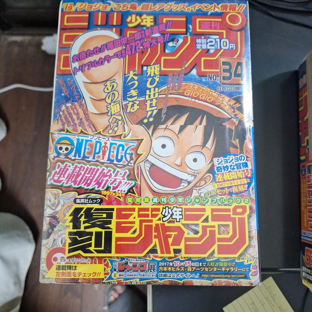 少年ジャンプ 復刻版 セット