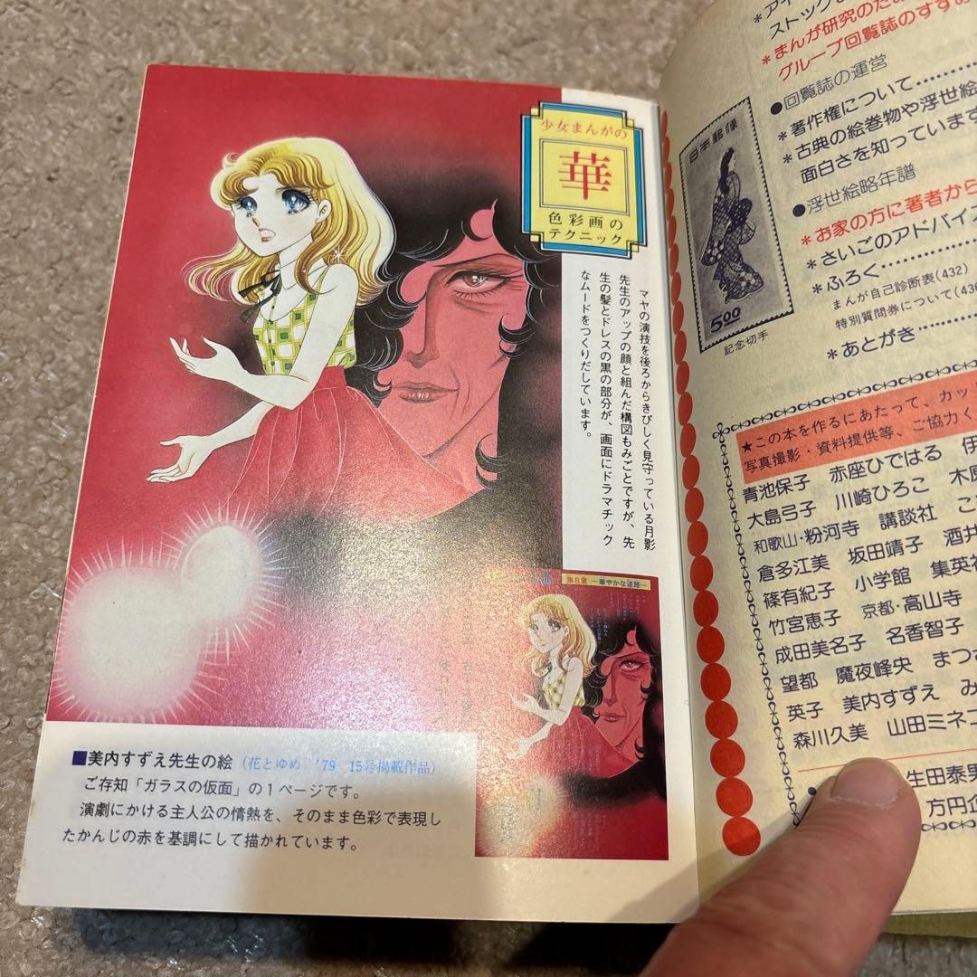 少女まんが入門、続少女まんが入門