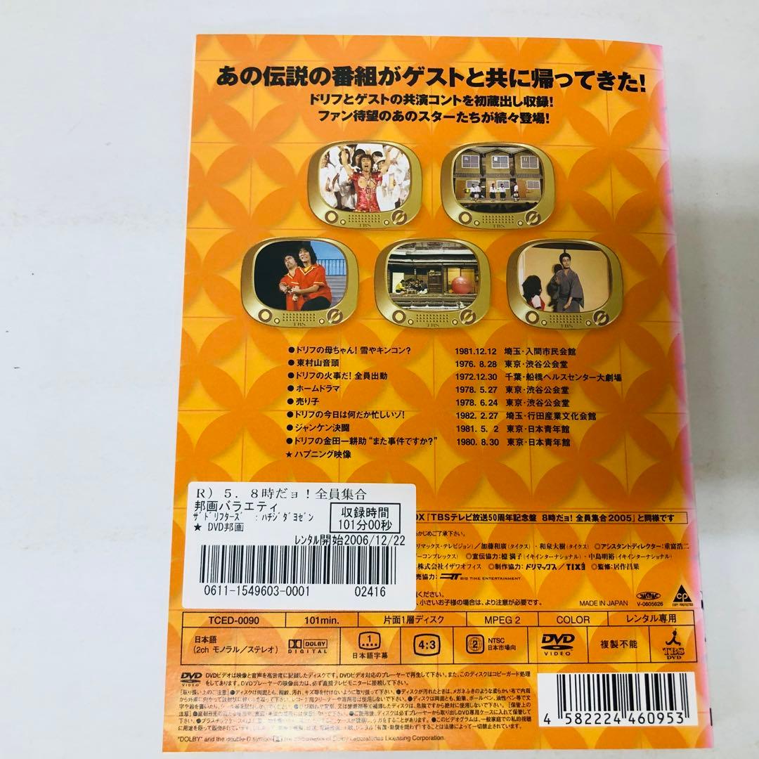 DVD　8時だよ全員集合　ドリフターズ　いかりや長介　高木ブー　加藤茶　志村けん