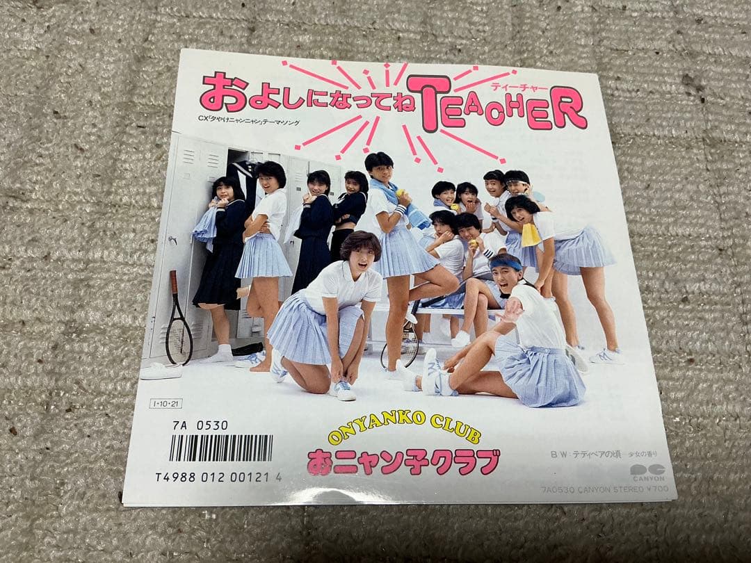 おニャン子クラブ／EPレコード　7枚組【バラ売りは致しません】。