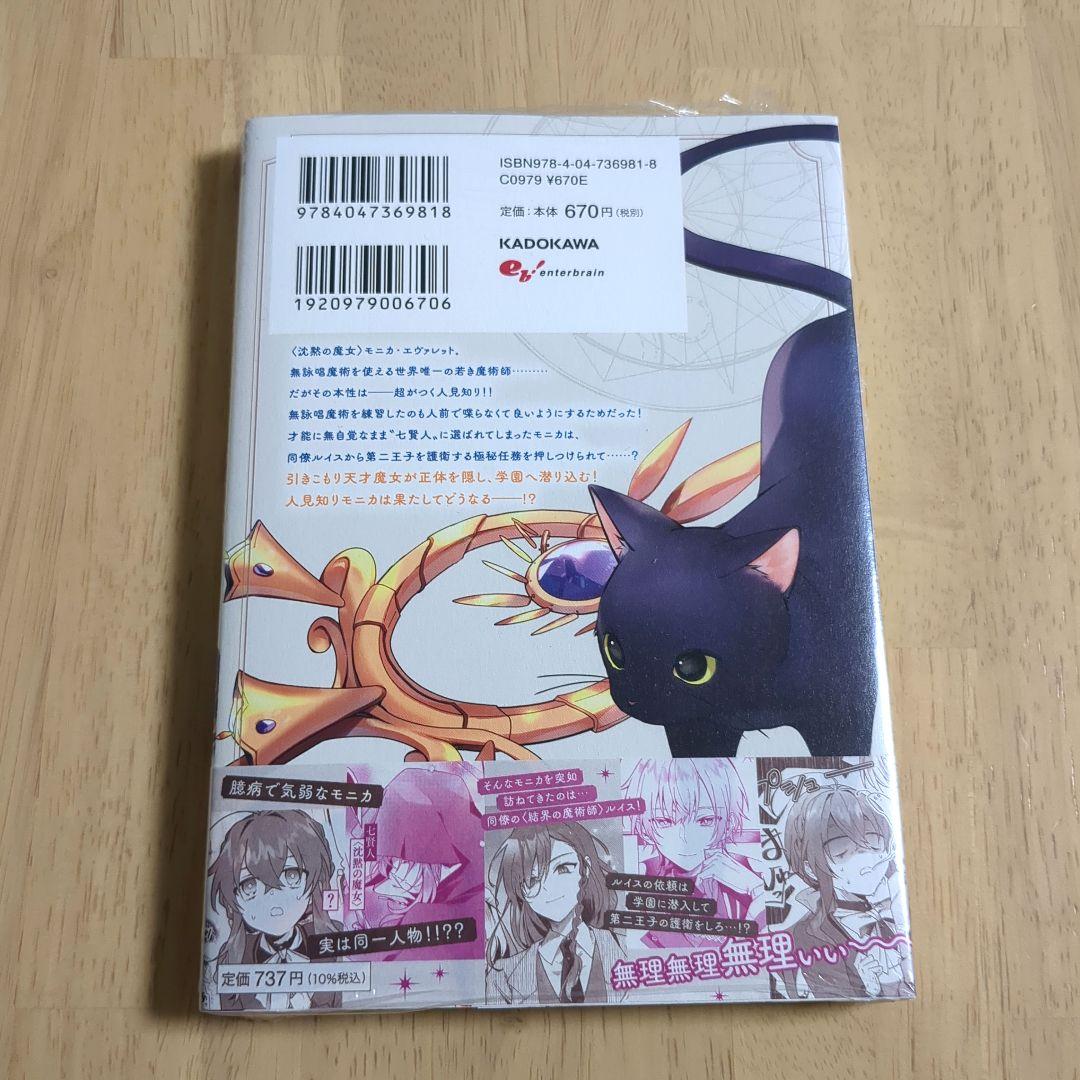 初版　サイレント・ウィッチ 1巻　SECRETS OF THE SILENT