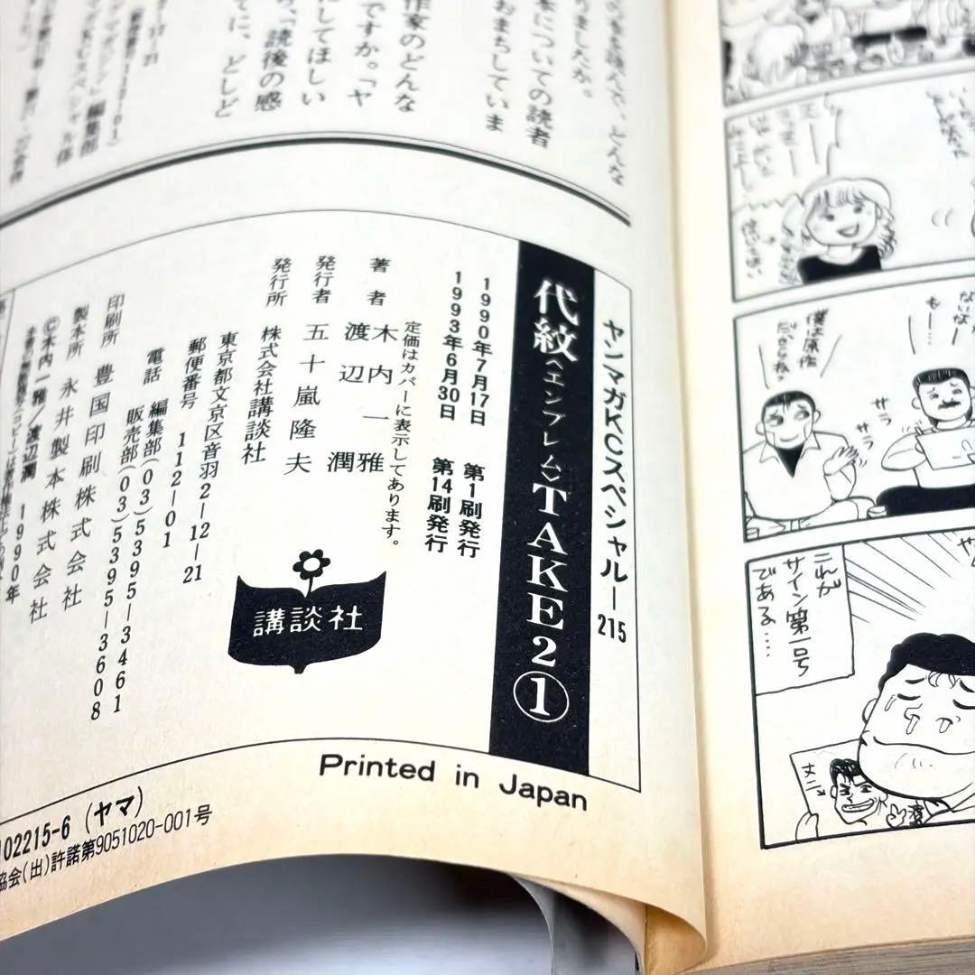 * 代紋TAKE2 全62巻セット 送料無料