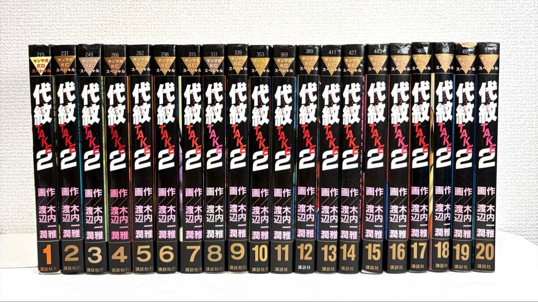 * 代紋TAKE2 全62巻セット 送料無料