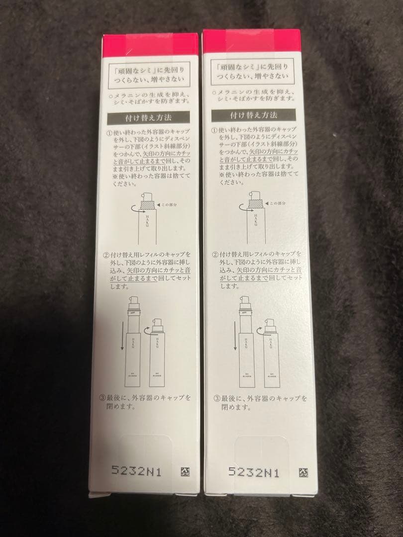 HAKU melanofocus IV 美容液 2本セット