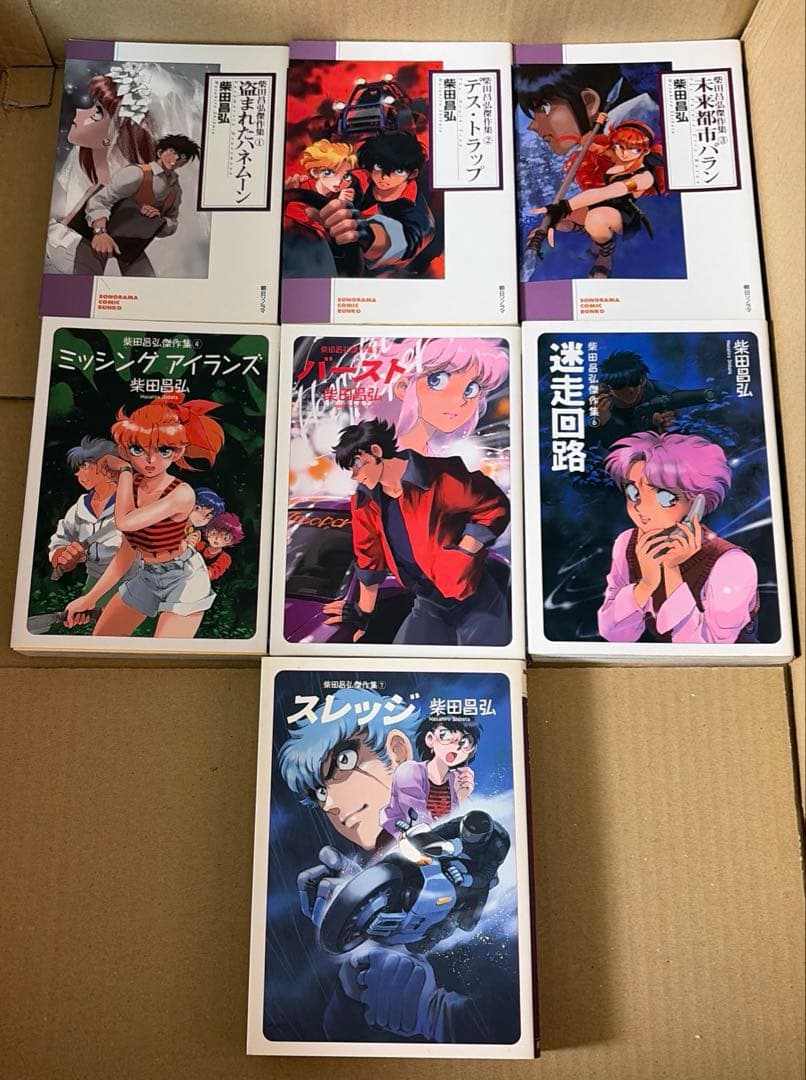 紅い牙他　柴田昌弘作品　37冊セット ※文庫版は全て初版本です
