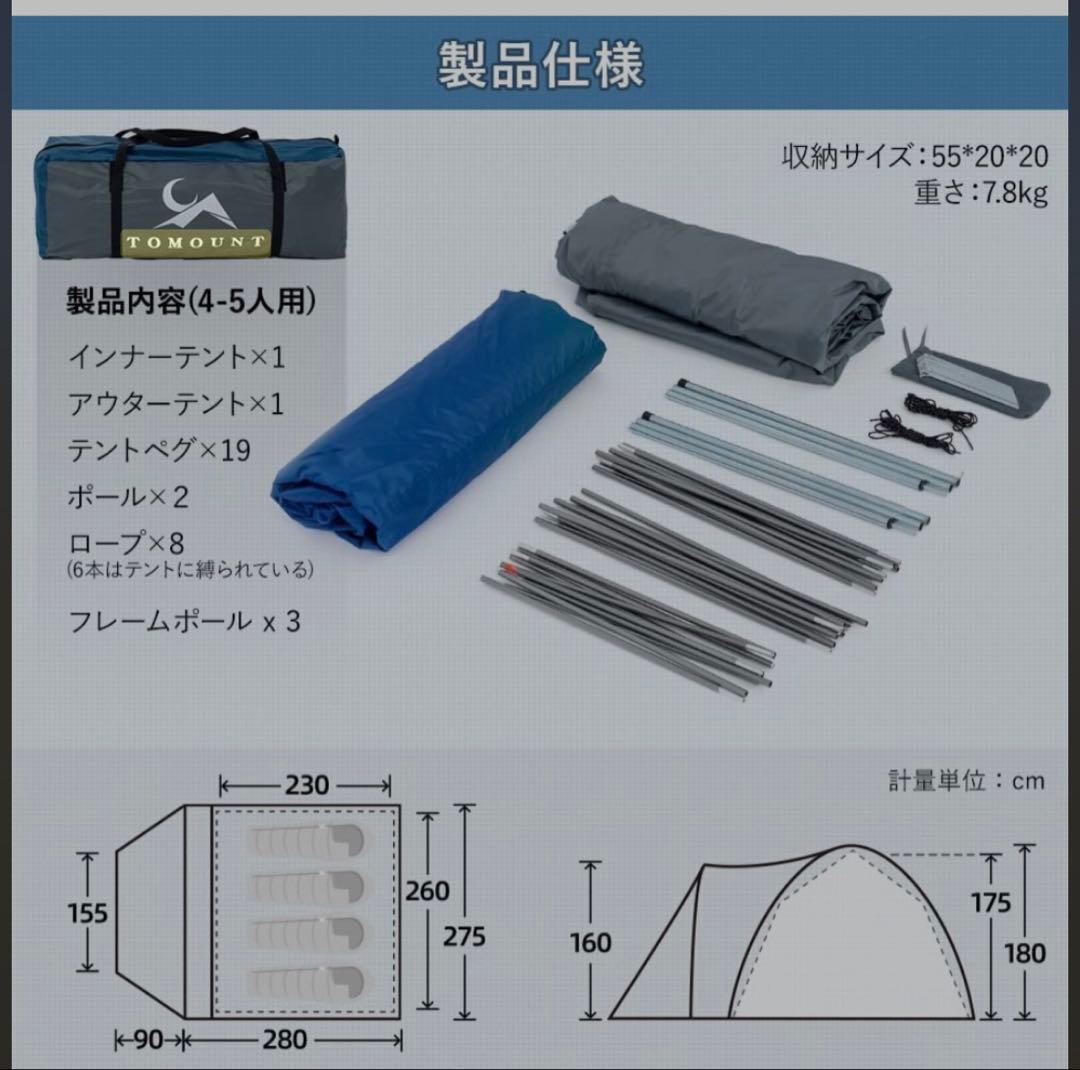 TOMOUNT ファミリーテント二層構造　280×275×180 cm 一度使用