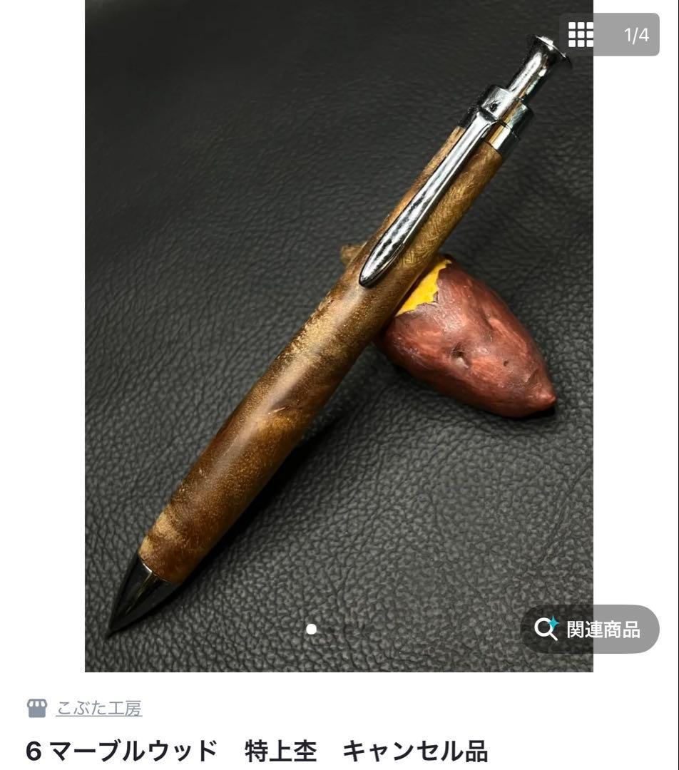 こぶた工房 マーブルウッド 特上杢