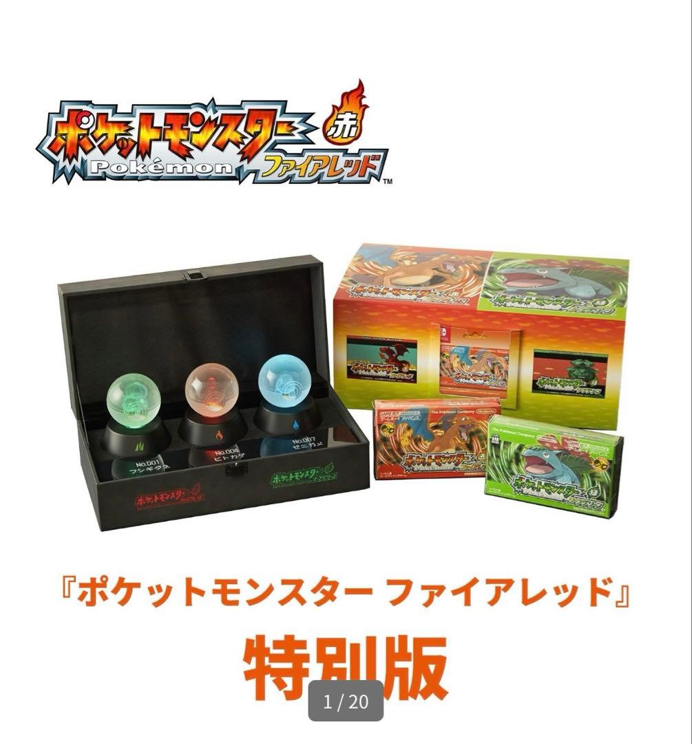 ポケットモンスター ファイアレッドリーフグリーン　特別版　ファイアレッド版