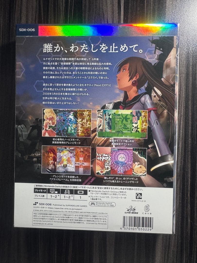 Nintendo Switch 怒首領蜂大復活