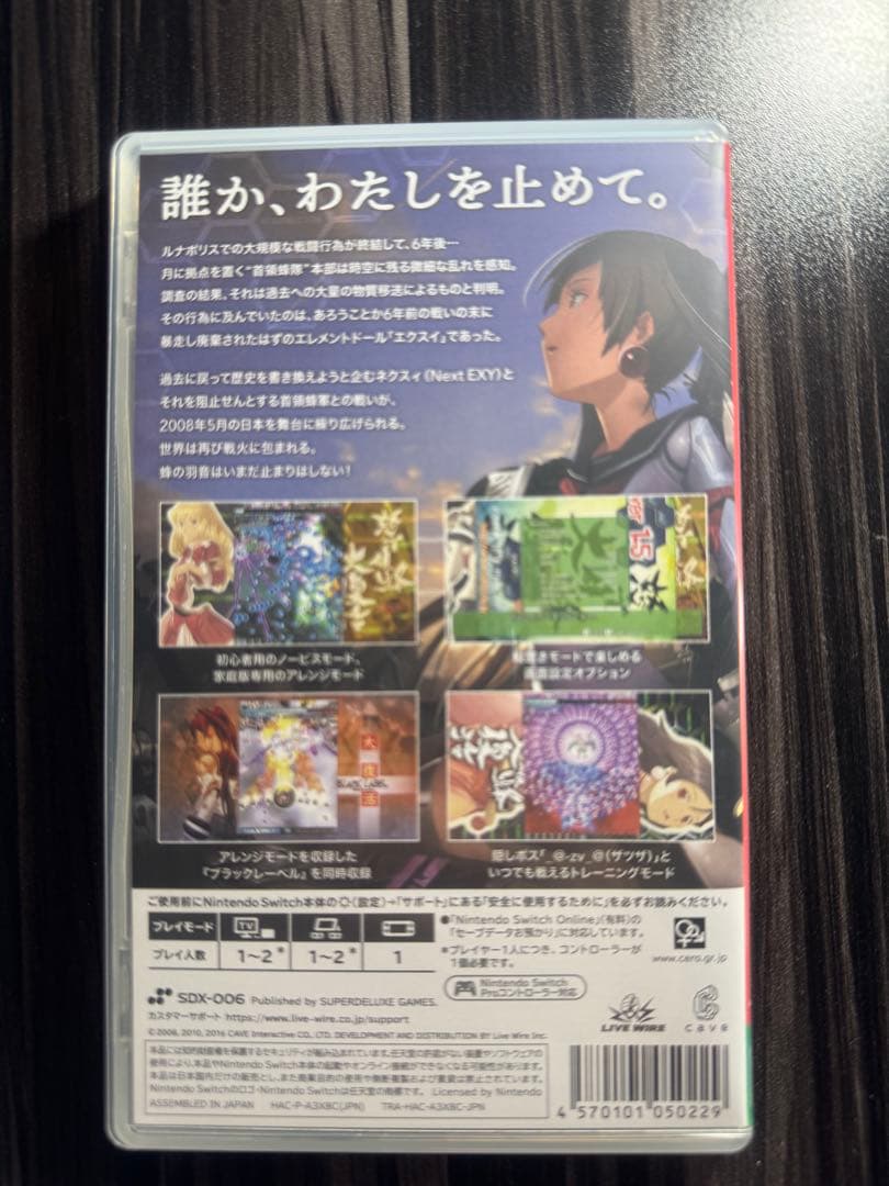 Nintendo Switch 怒首領蜂大復活