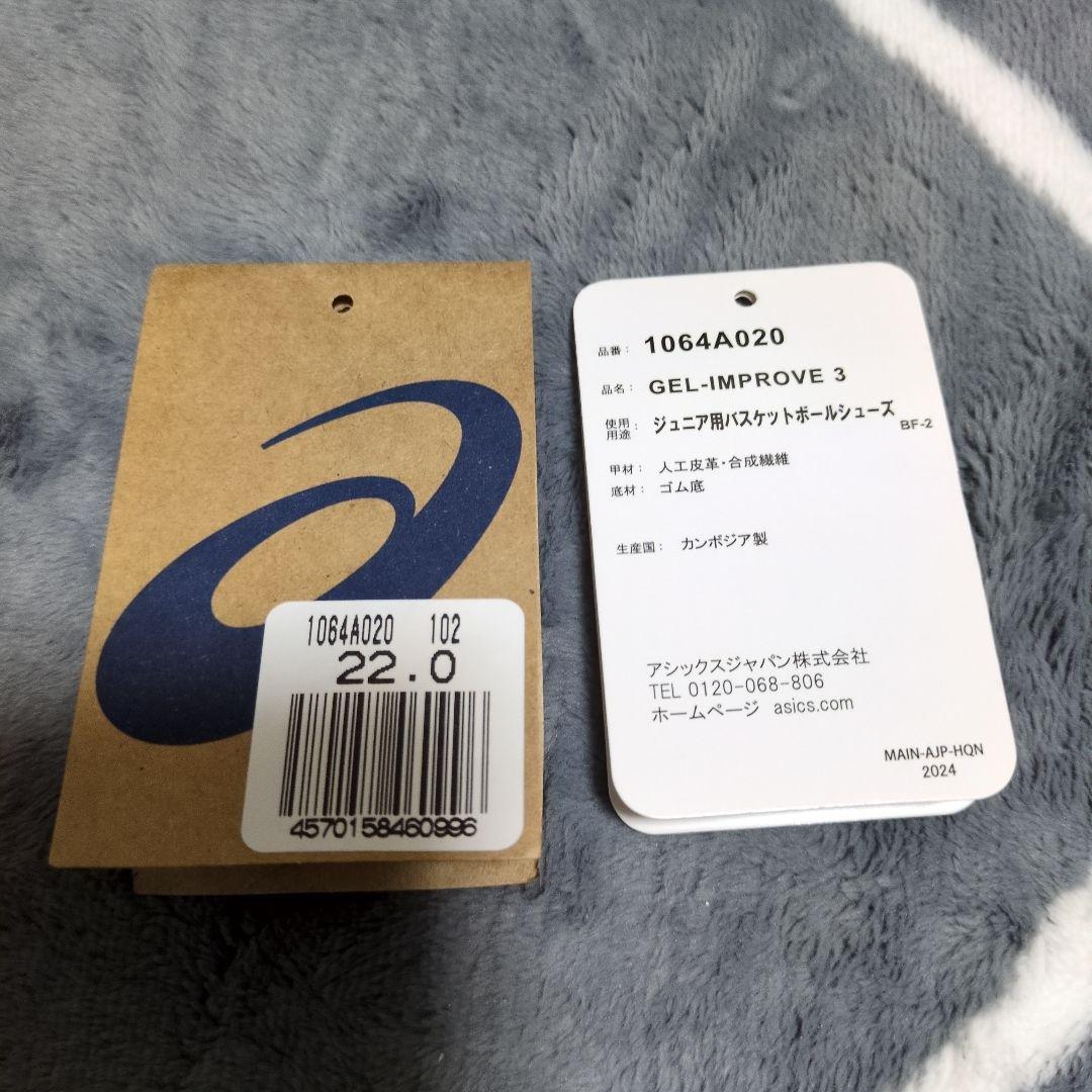 ASICS　アシックス　バスケットボールシューズ　gel-improve3
