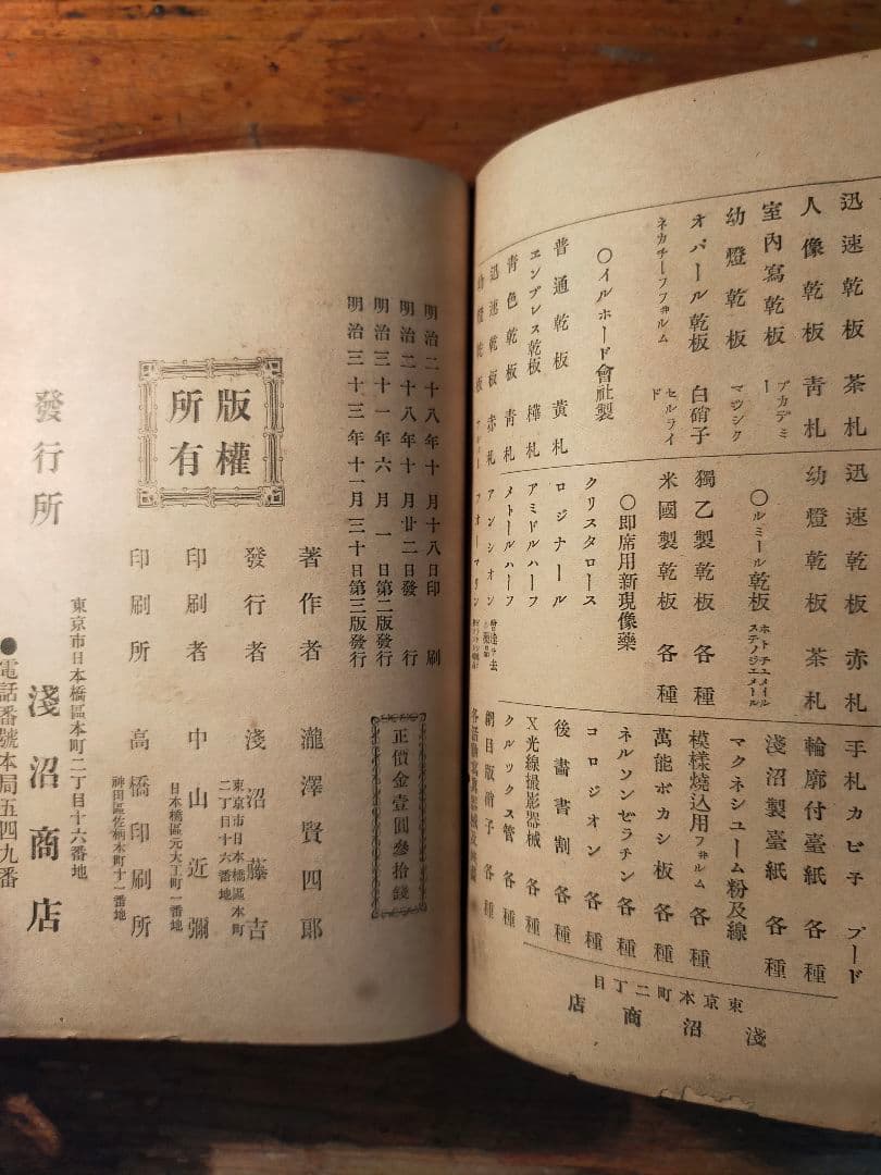 最近写真術 瀧澤賢四郎（明治33 年 浅沼商会 初版)