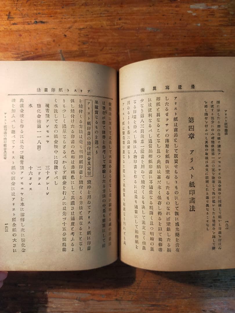 最近写真術 瀧澤賢四郎（明治33 年 浅沼商会 初版)