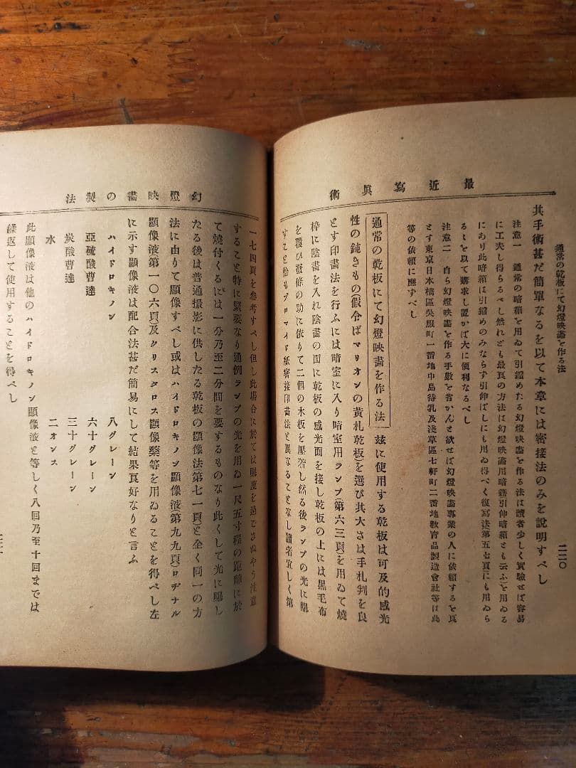 最近写真術 瀧澤賢四郎（明治33 年 浅沼商会 初版)