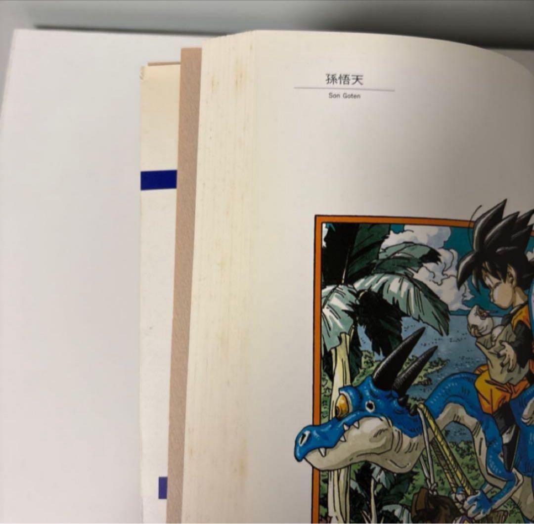 「鳥山明の世界」画集 図録 1995年