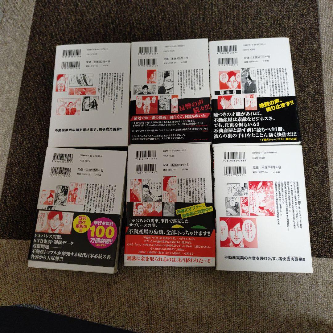 正直不動産１から19巻