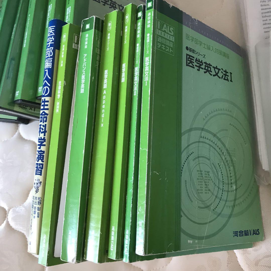 売り切り値下げ！KALS 医学部学士編入　テキスト　DVD おまけプリント付
