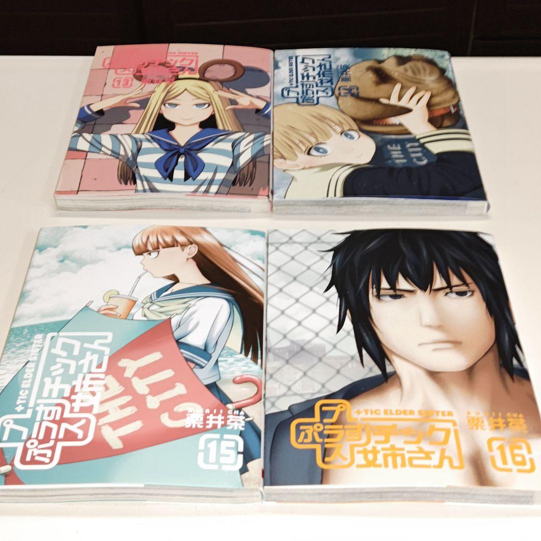 プラスチック姉さん 既刊28巻セット